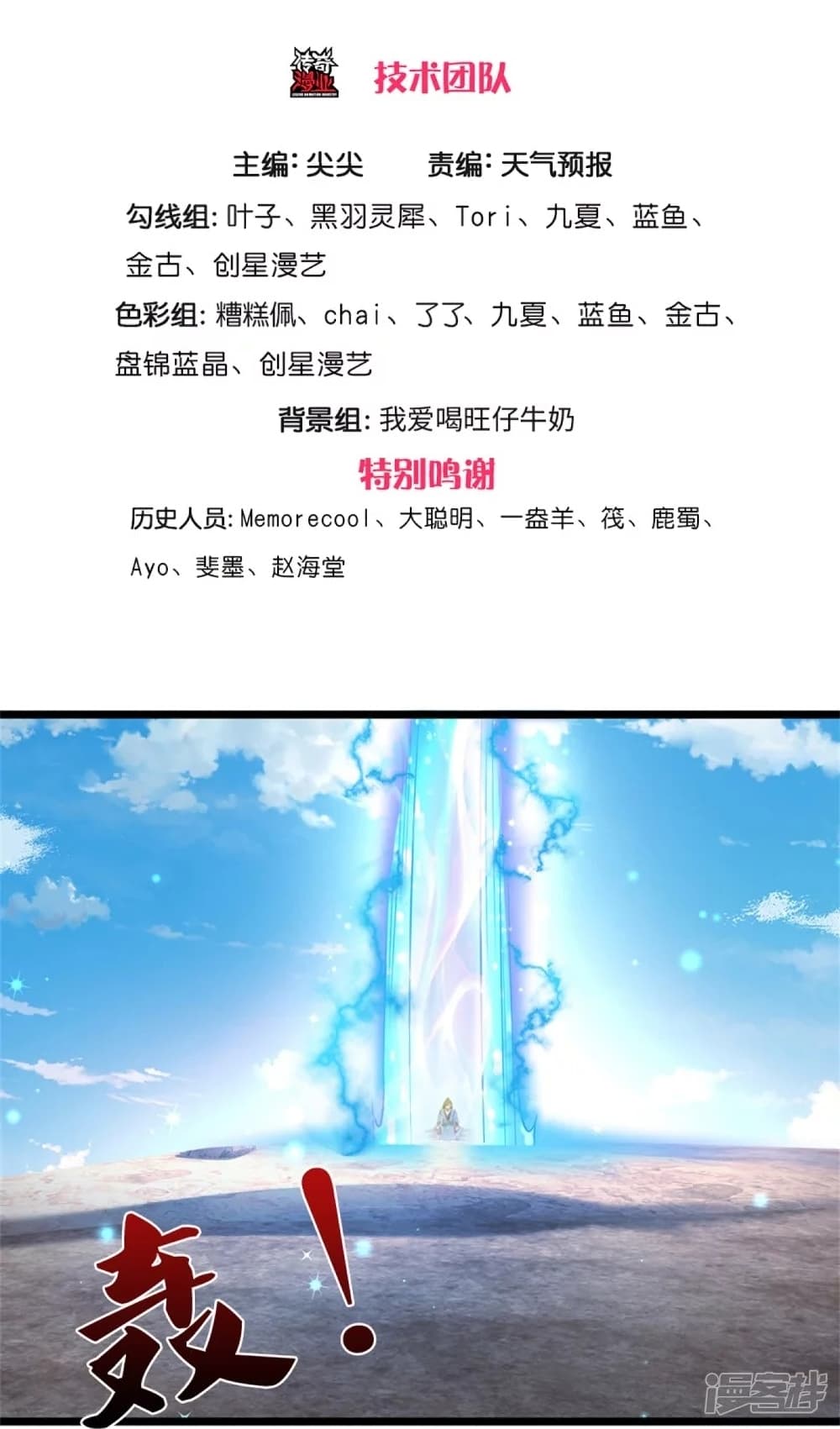 Sky Sword God page 4