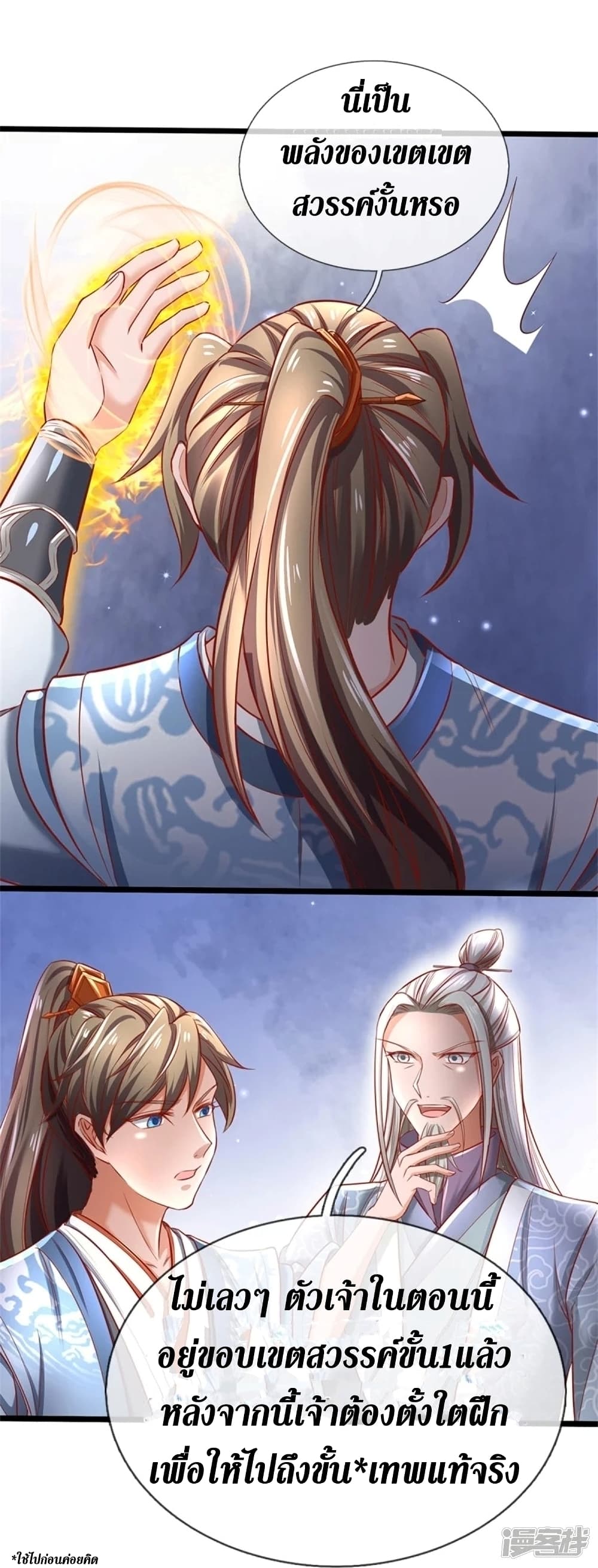Sky Sword God page 7