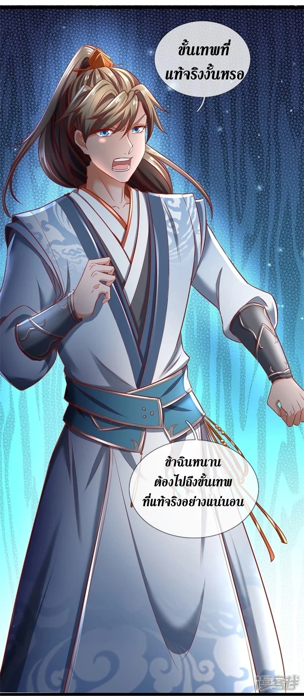 Sky Sword God page 8