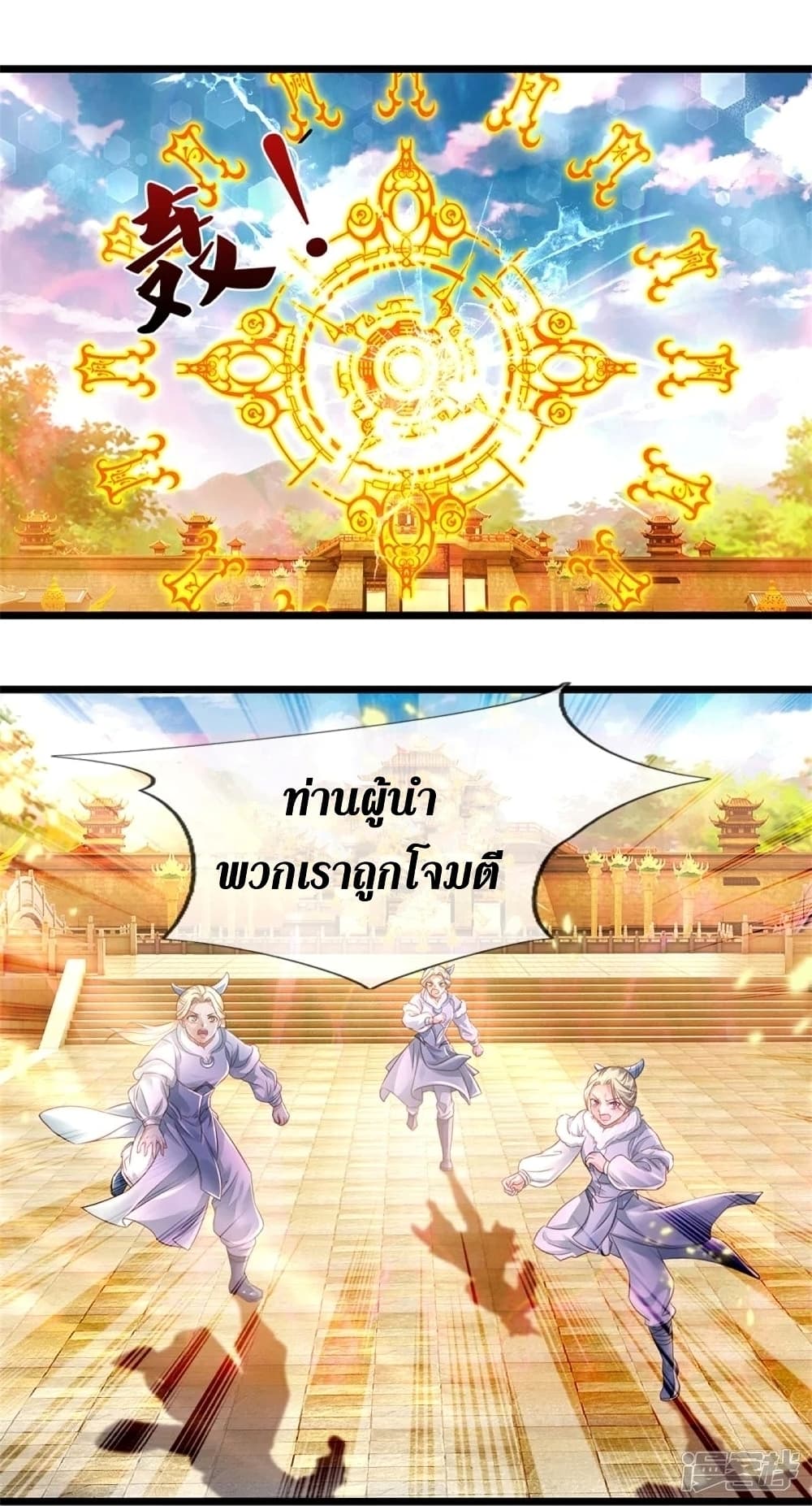 Sky Sword God page 7