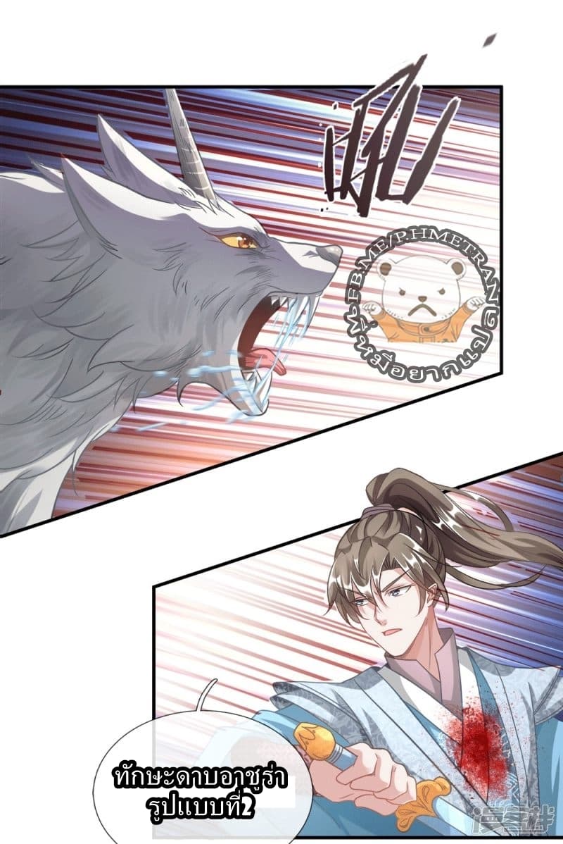 Sky Sword God page 2