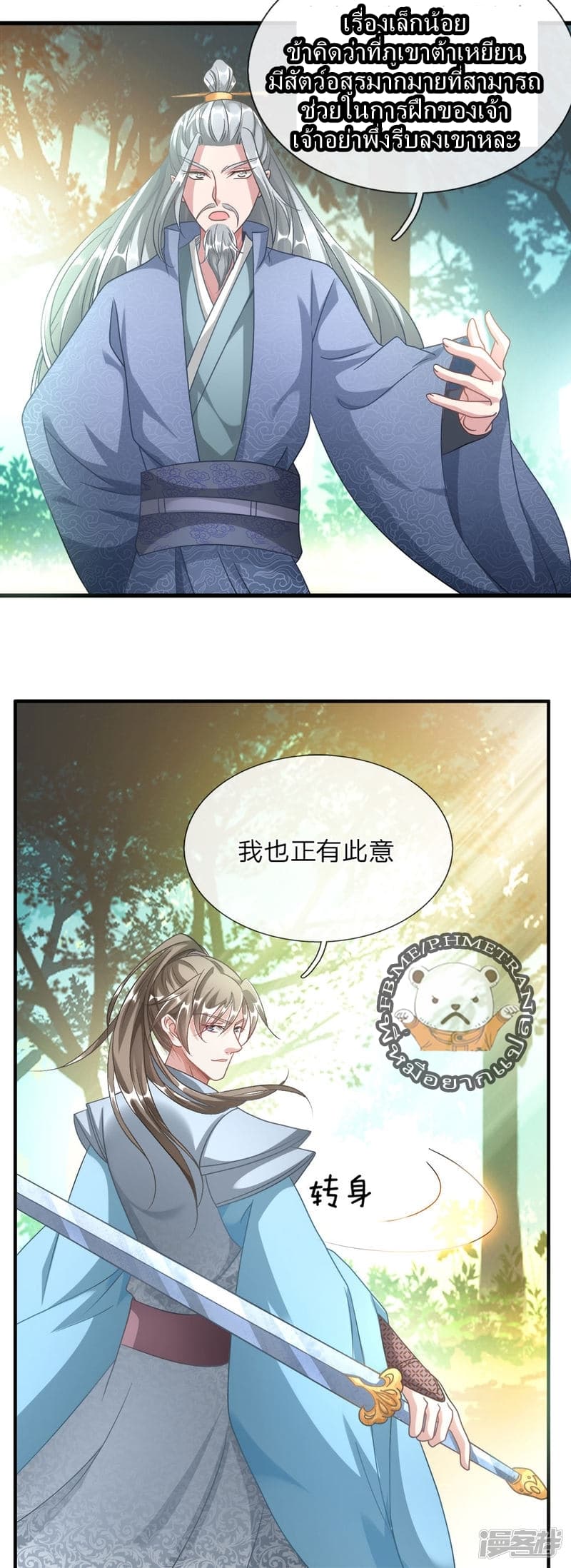 Sky Sword God page 9
