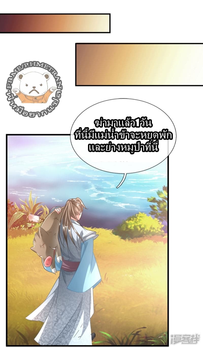 Sky Sword God page 10