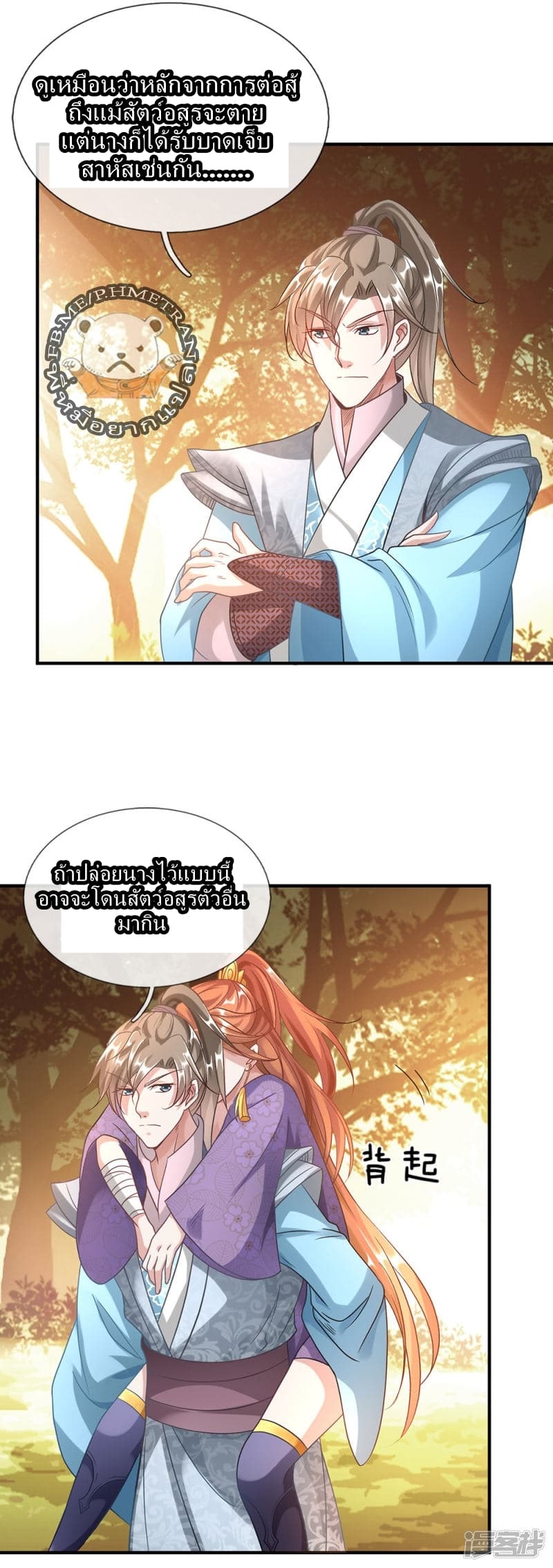 Sky Sword God page 15