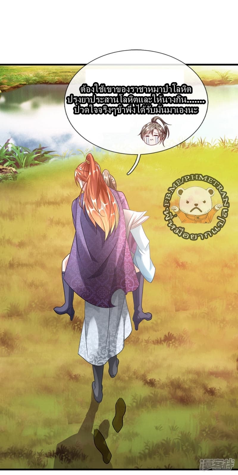 Sky Sword God page 16