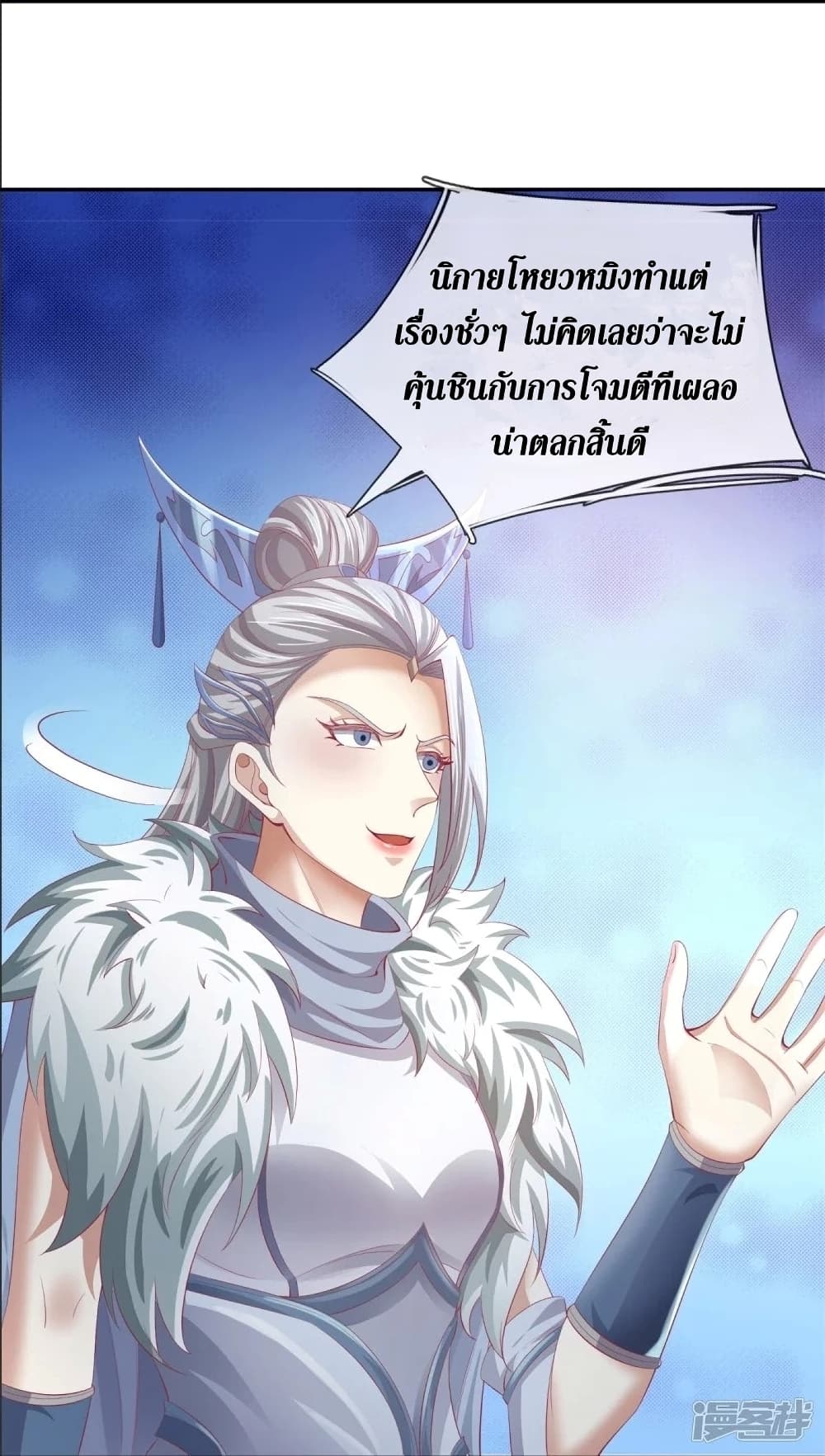 Sky Sword God page 10