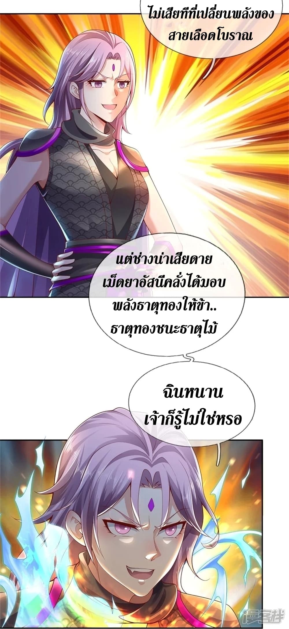 Sky Sword God page 6