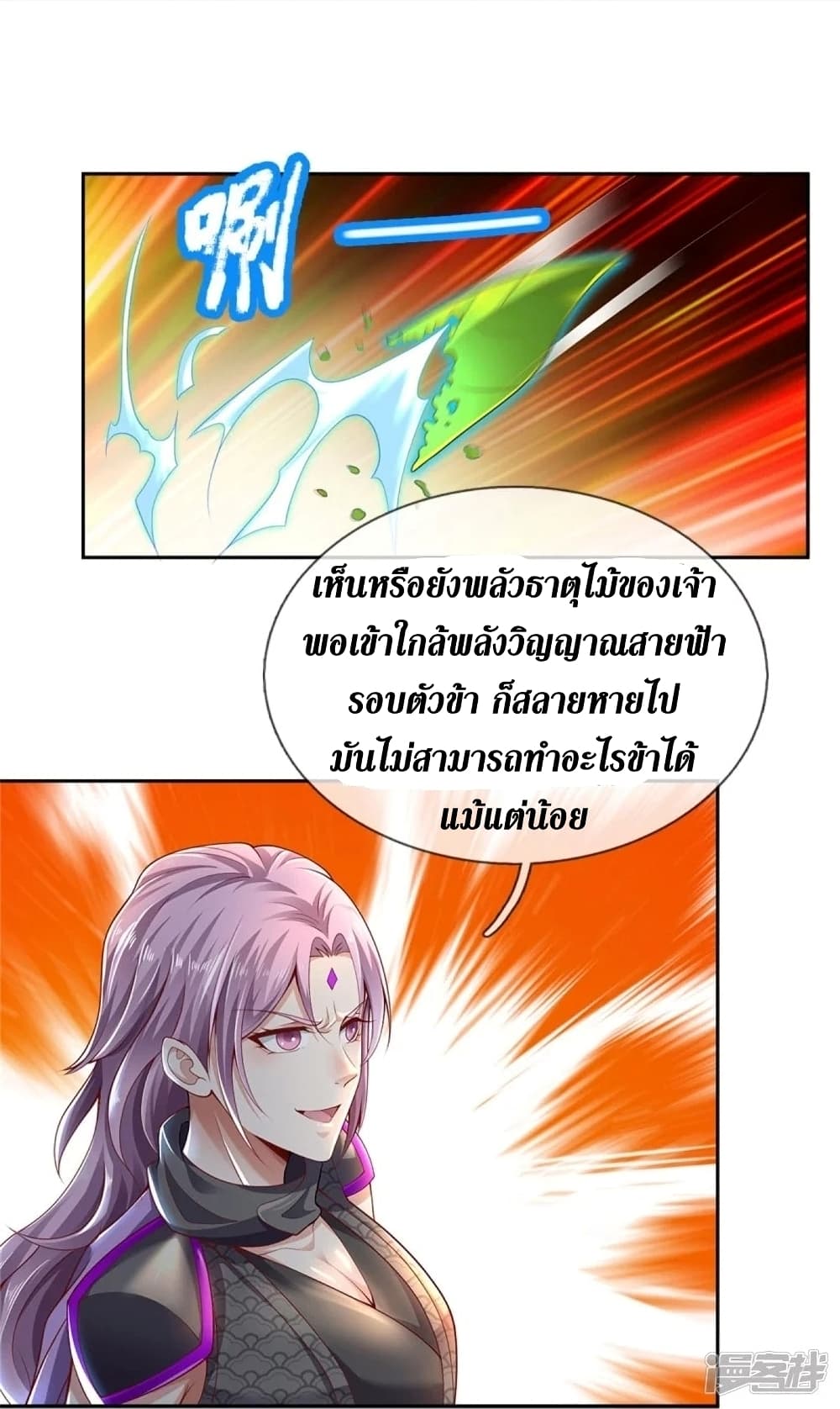 Sky Sword God page 8