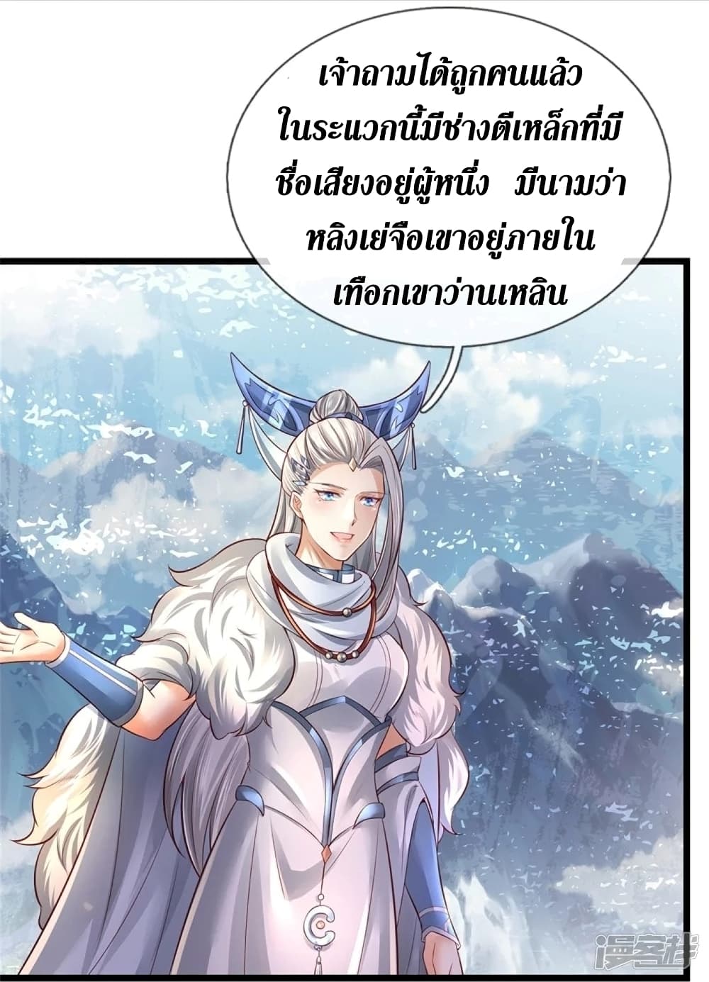 Sky Sword God page 6