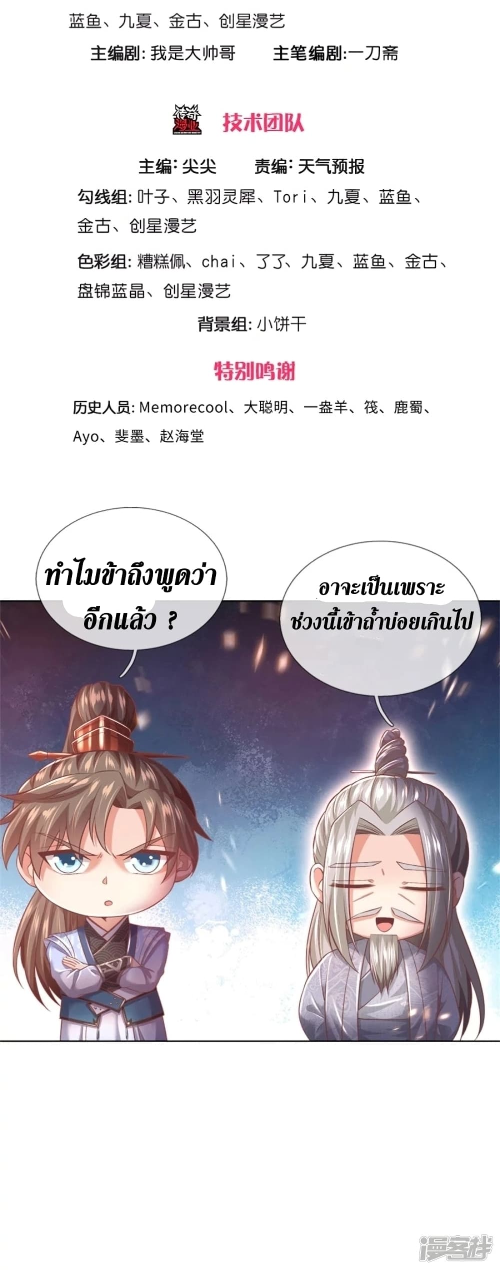 Sky Sword God page 4