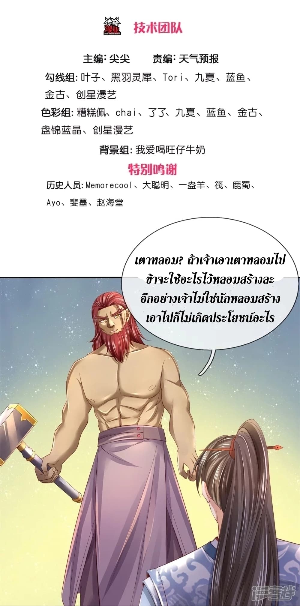 Sky Sword God page 4