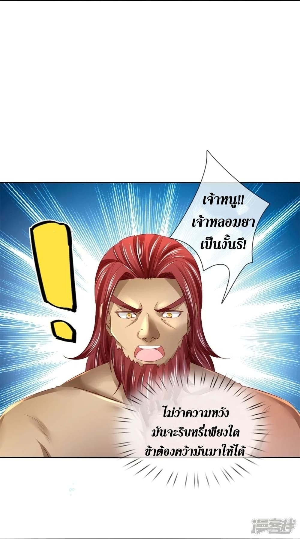 Sky Sword God page 8