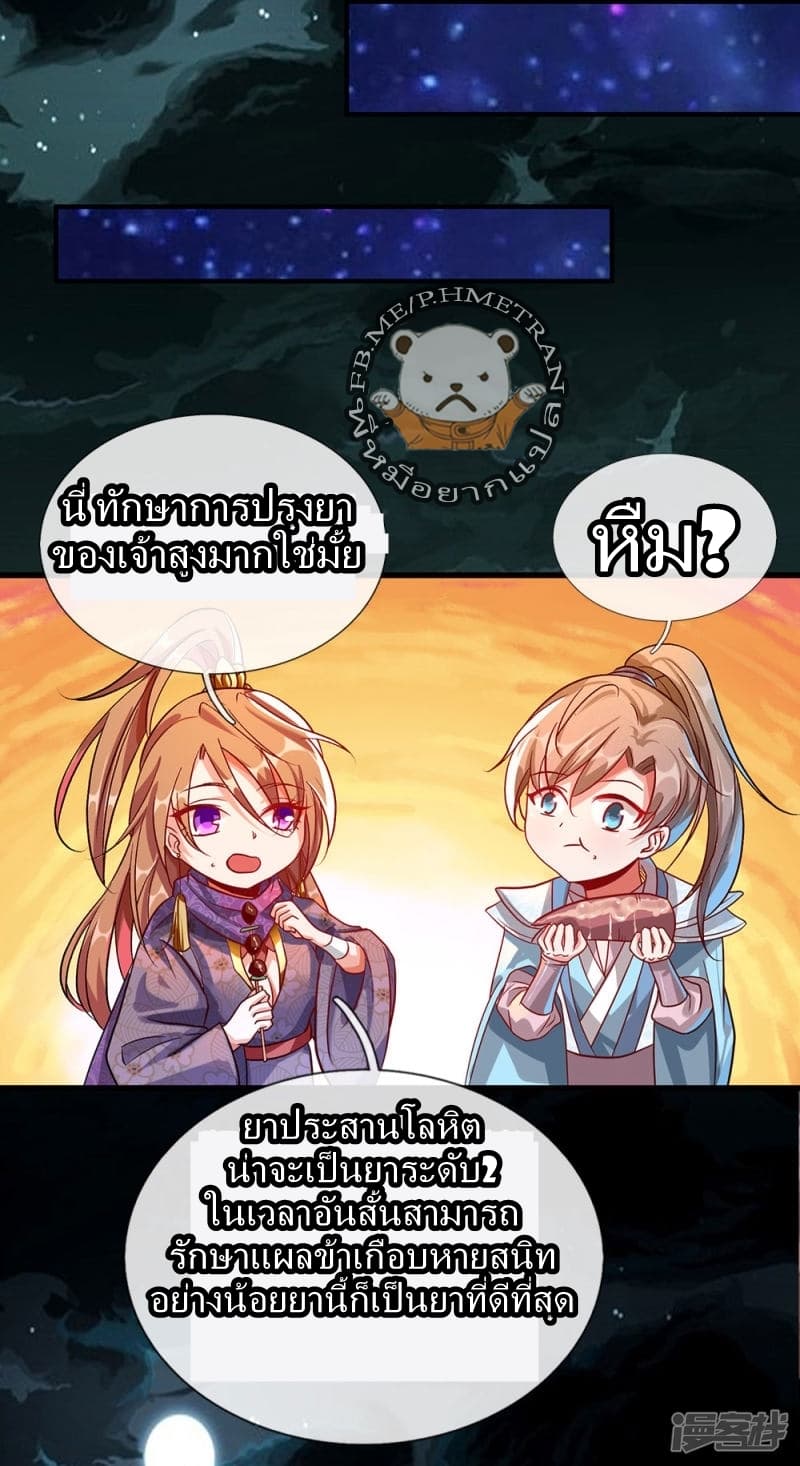 Sky Sword God page 13
