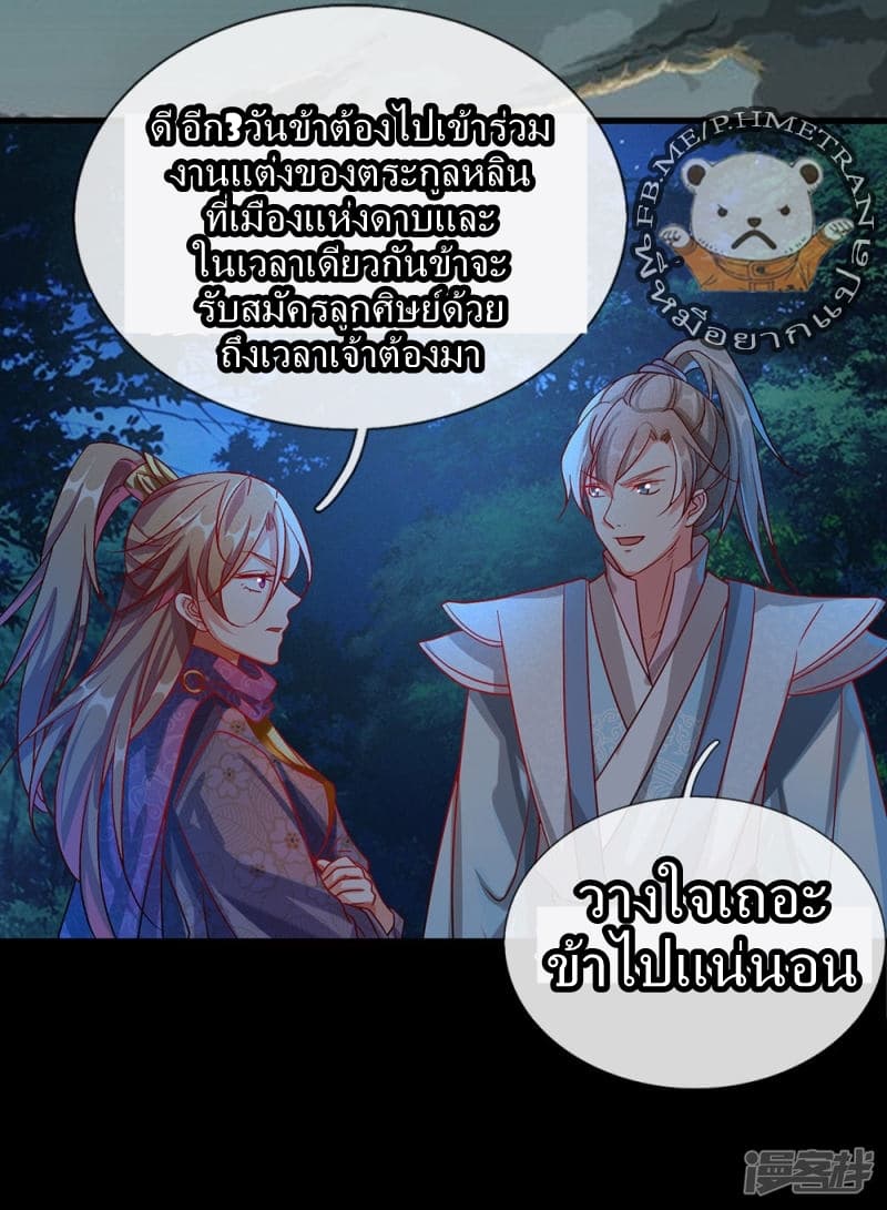 Sky Sword God page 19