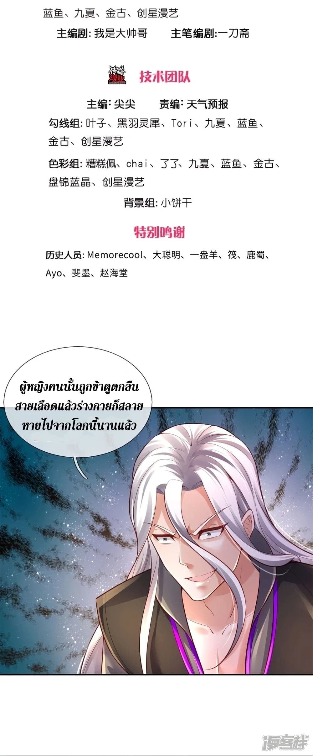 Sky Sword God page 4