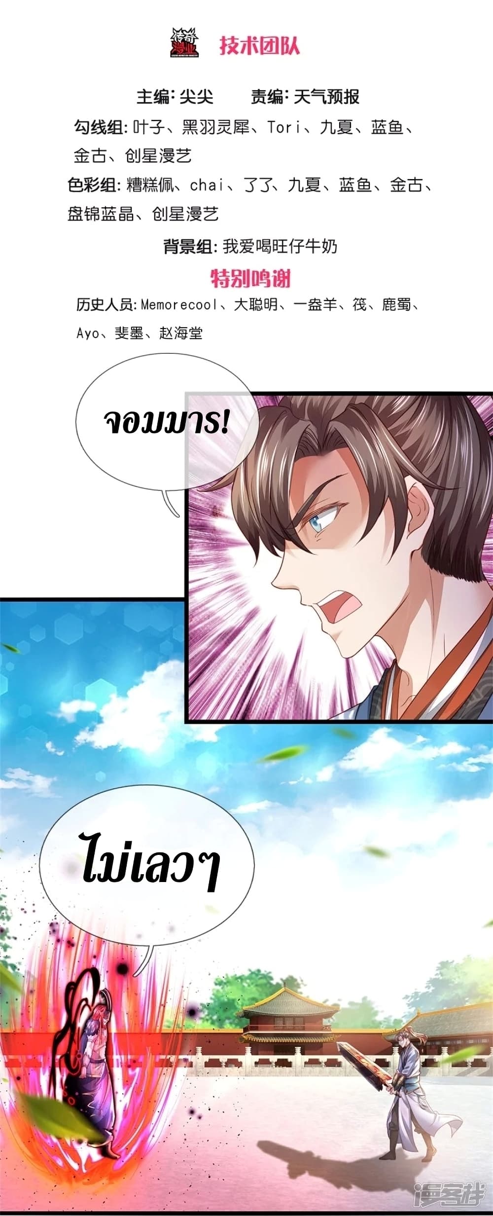Sky Sword God page 4