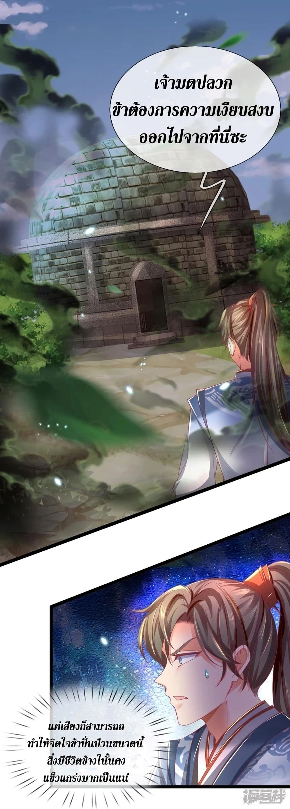 Sky Sword God page 5