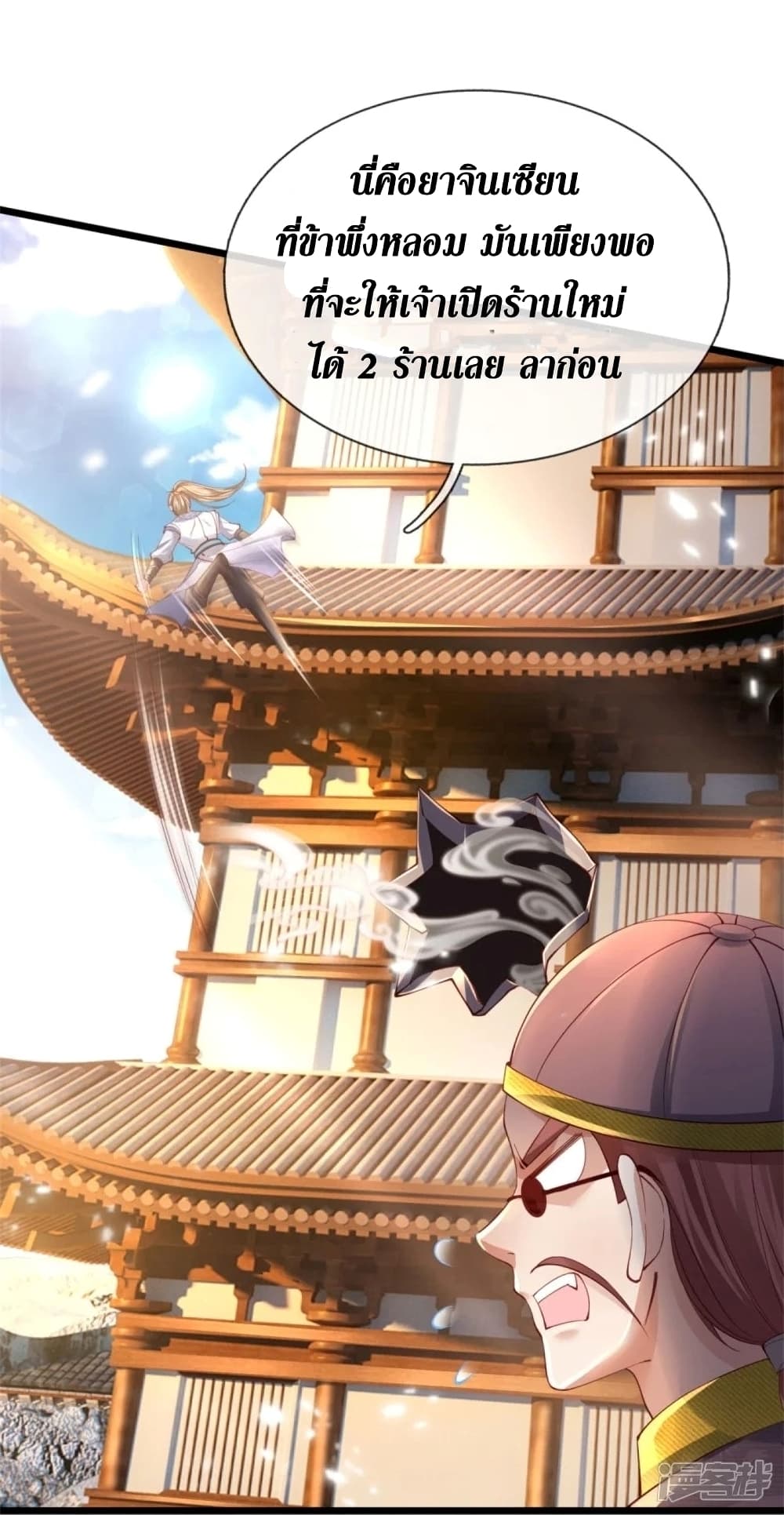 Sky Sword God page 6