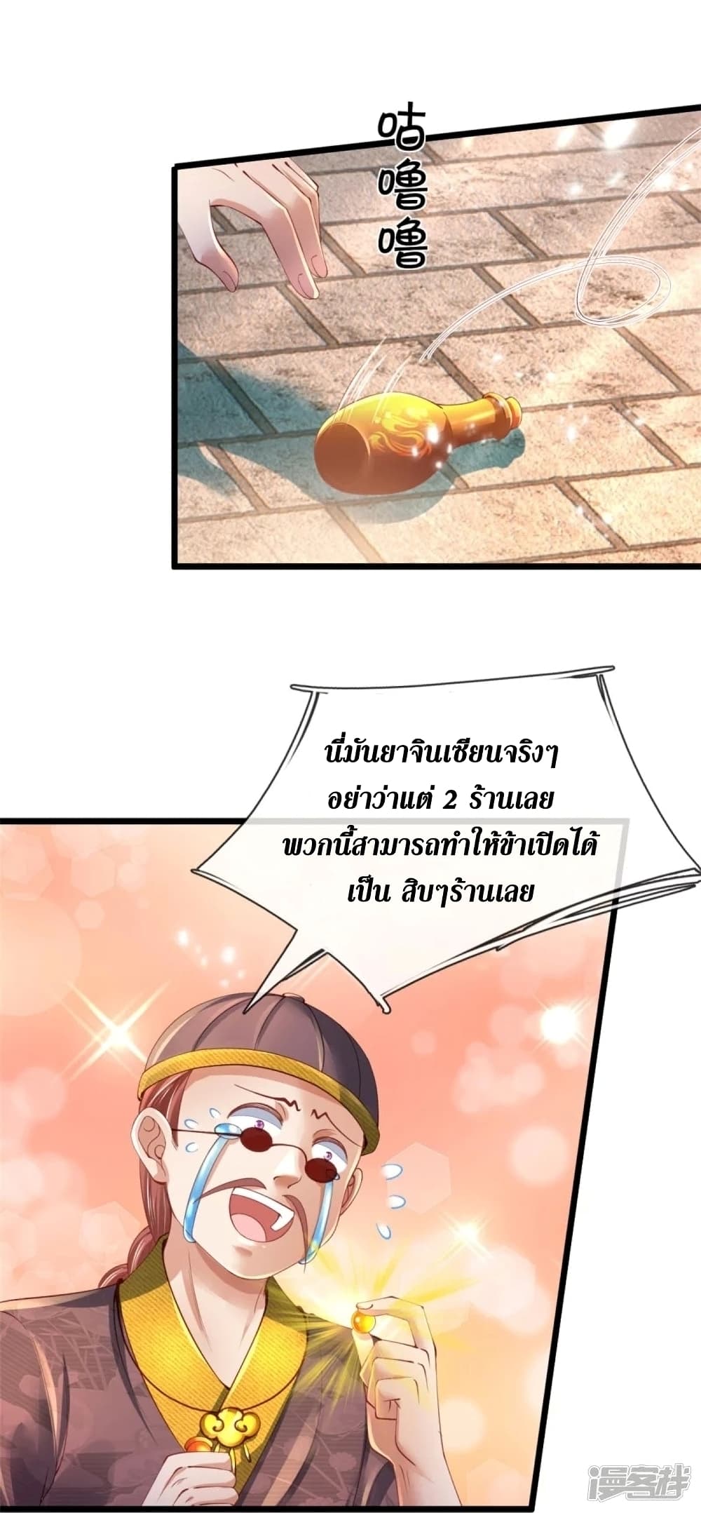 Sky Sword God page 7