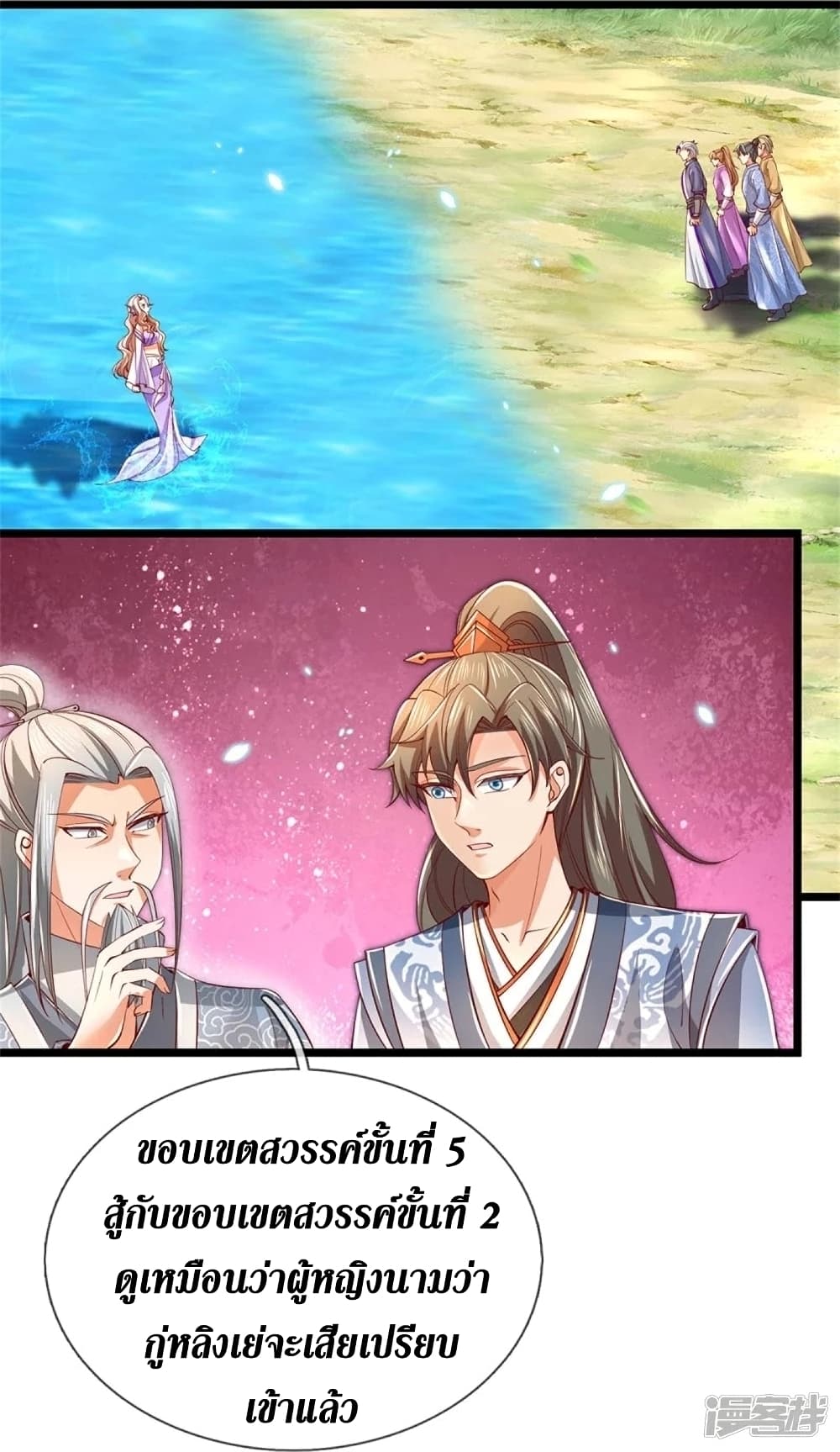Sky Sword God page 8