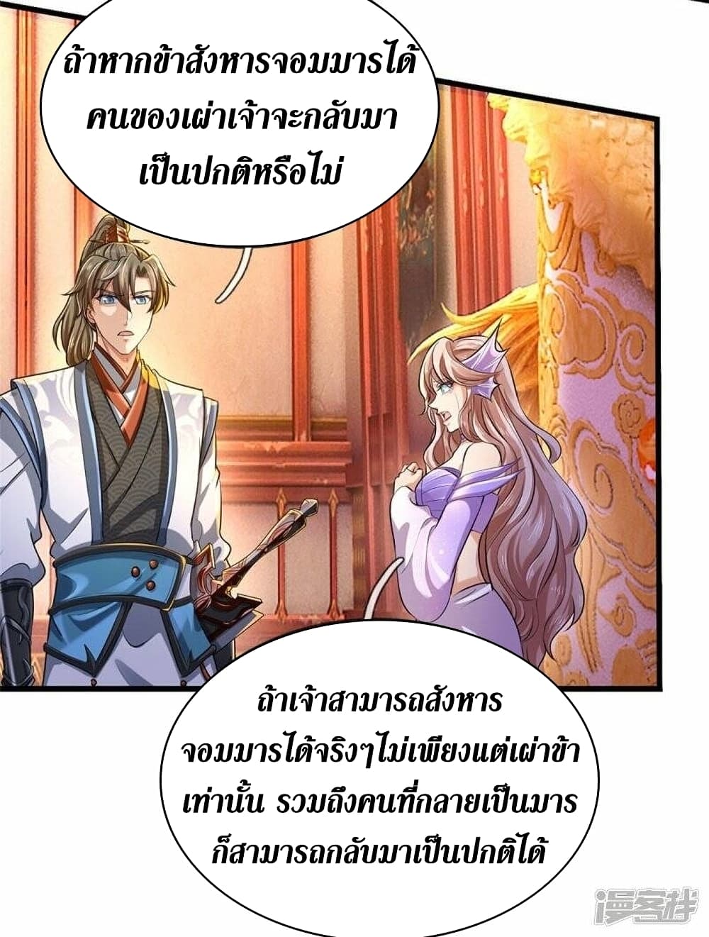 Sky Sword God page 8
