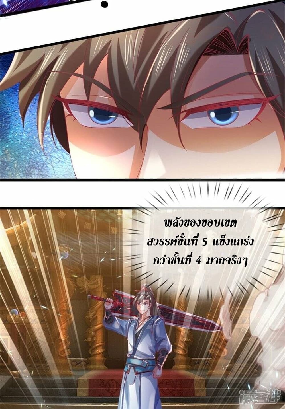 Sky Sword God page 6