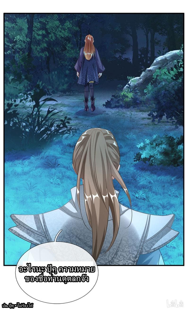 Sky Sword God page 7