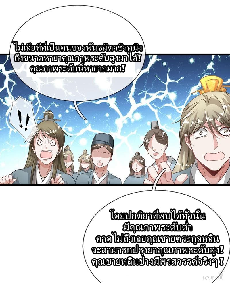 Sky Sword God page 15