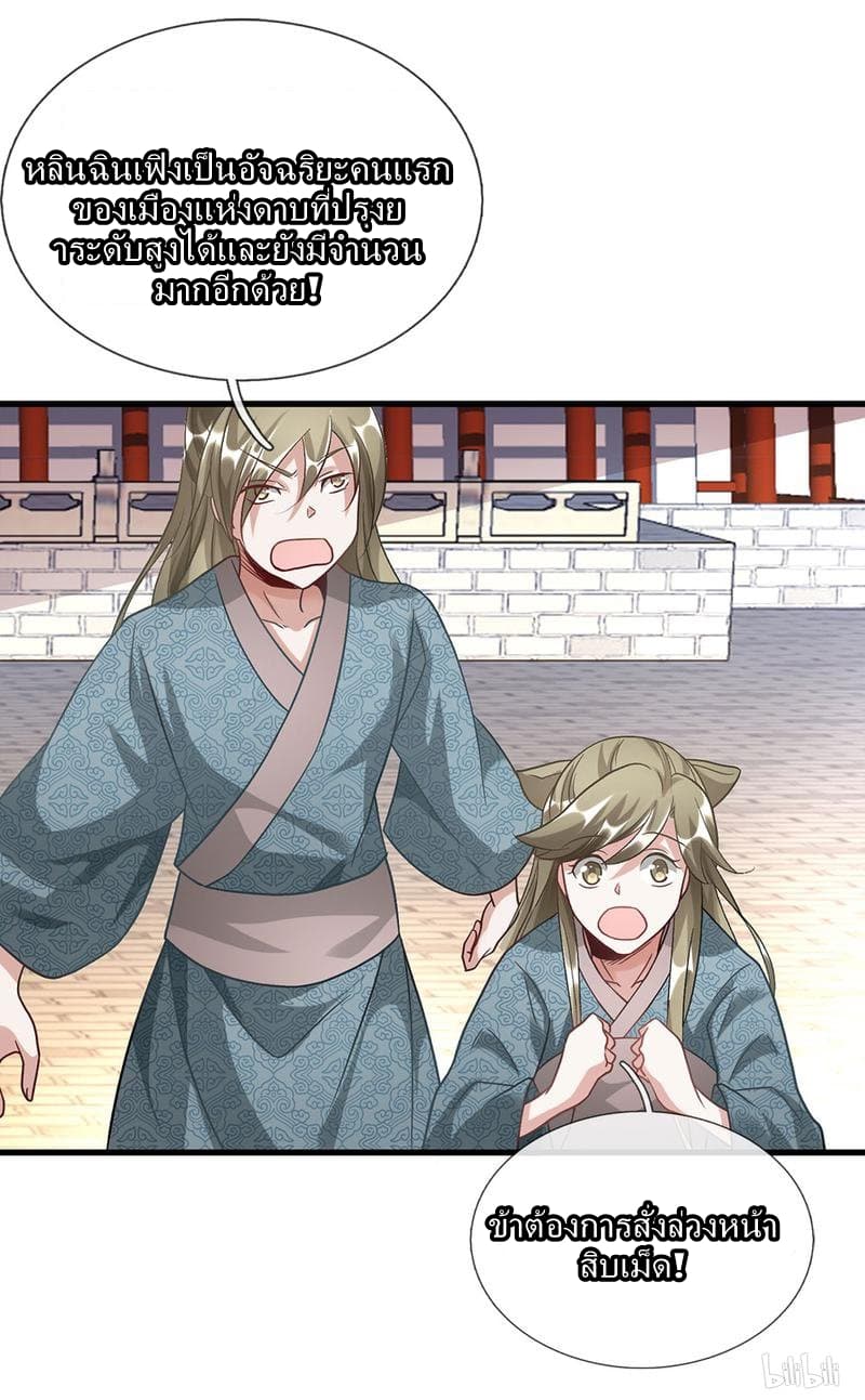 Sky Sword God page 19