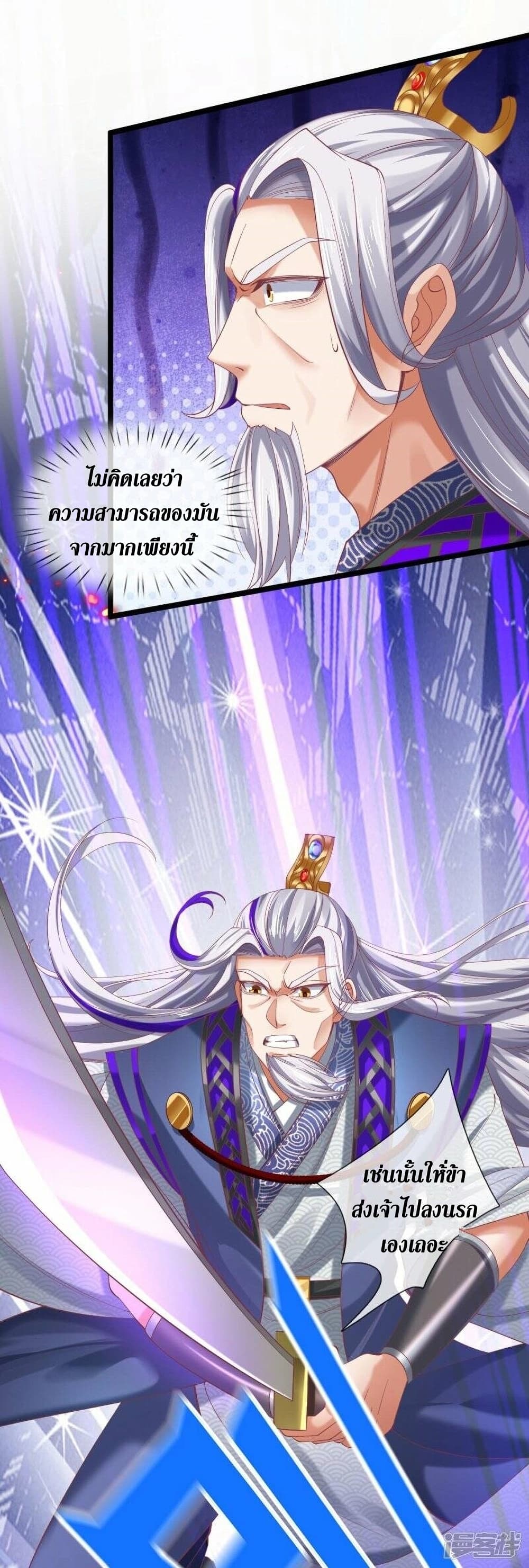 Sky Sword God page 8