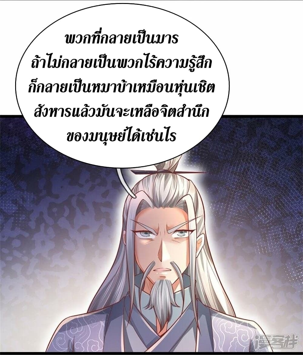 Sky Sword God page 7