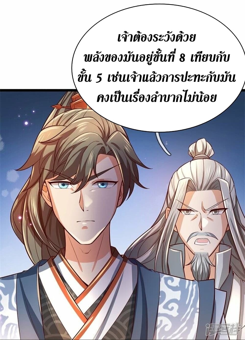 Sky Sword God page 7