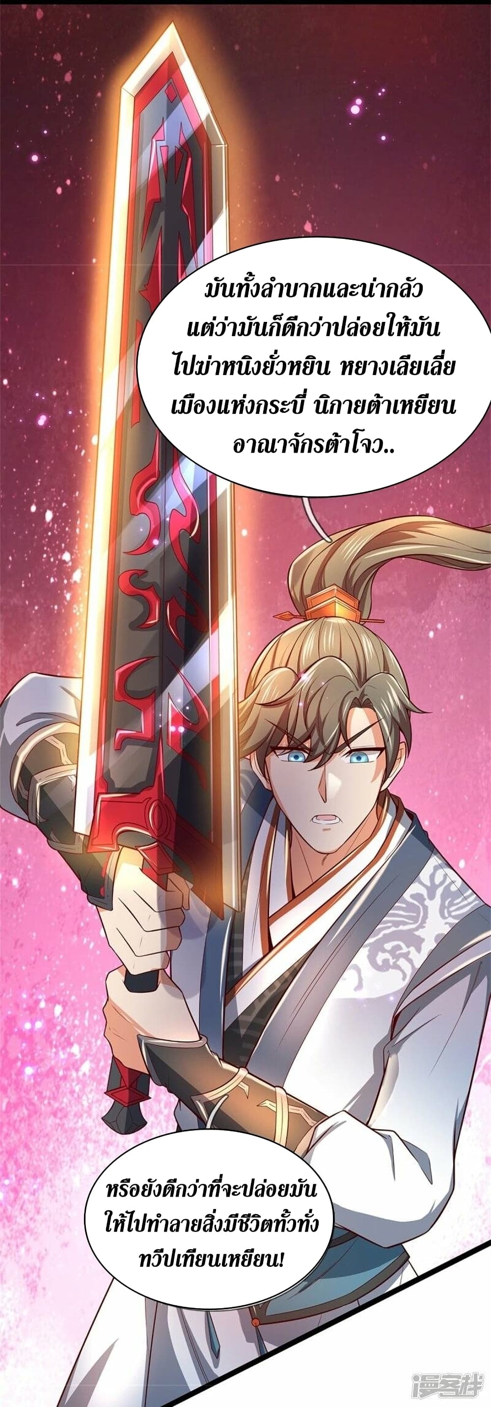 Sky Sword God page 8