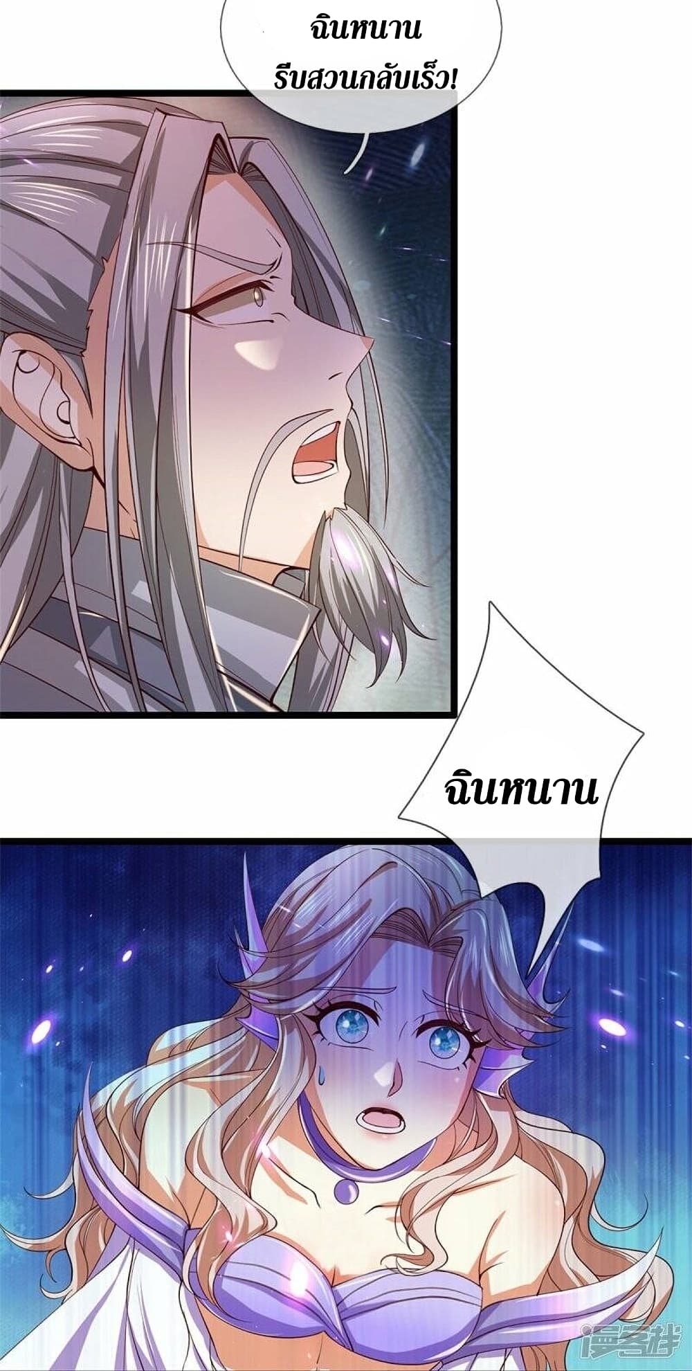 Sky Sword God page 9