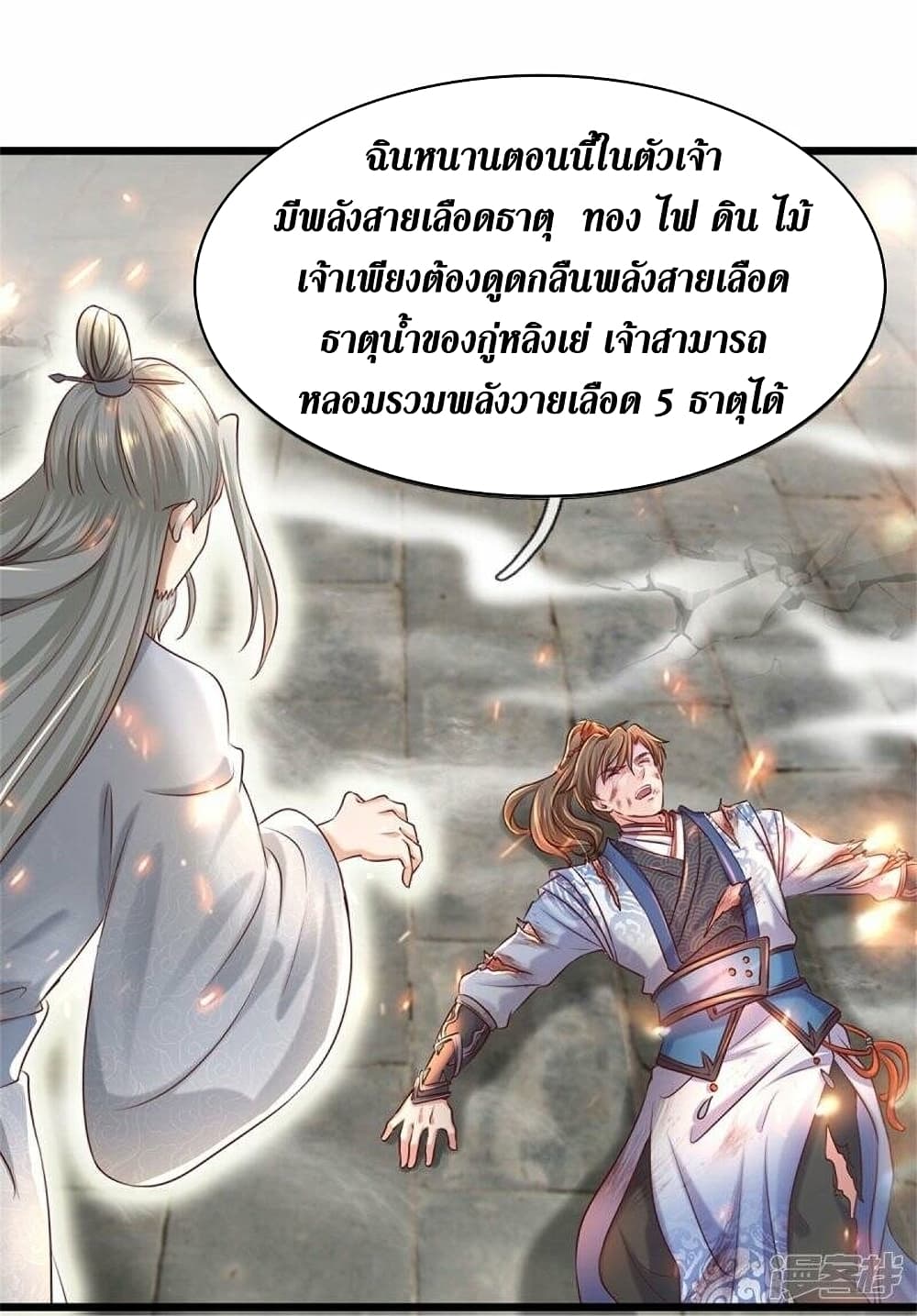 Sky Sword God page 7