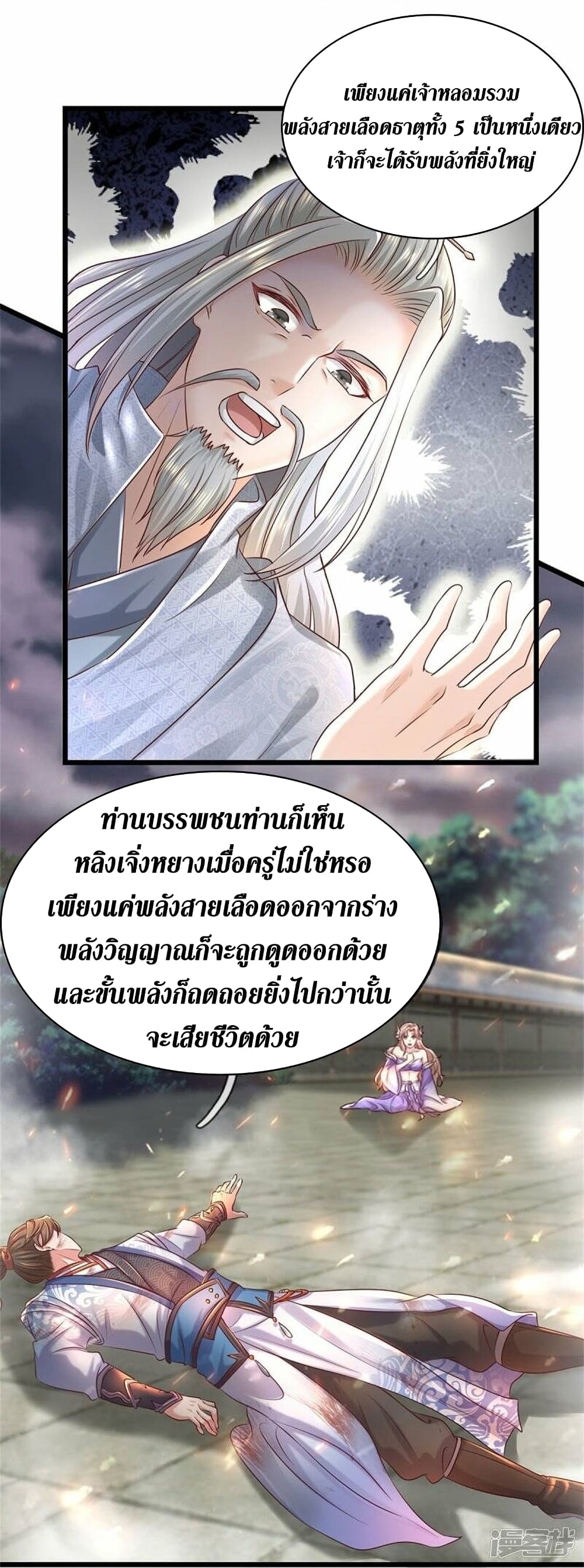 Sky Sword God page 8
