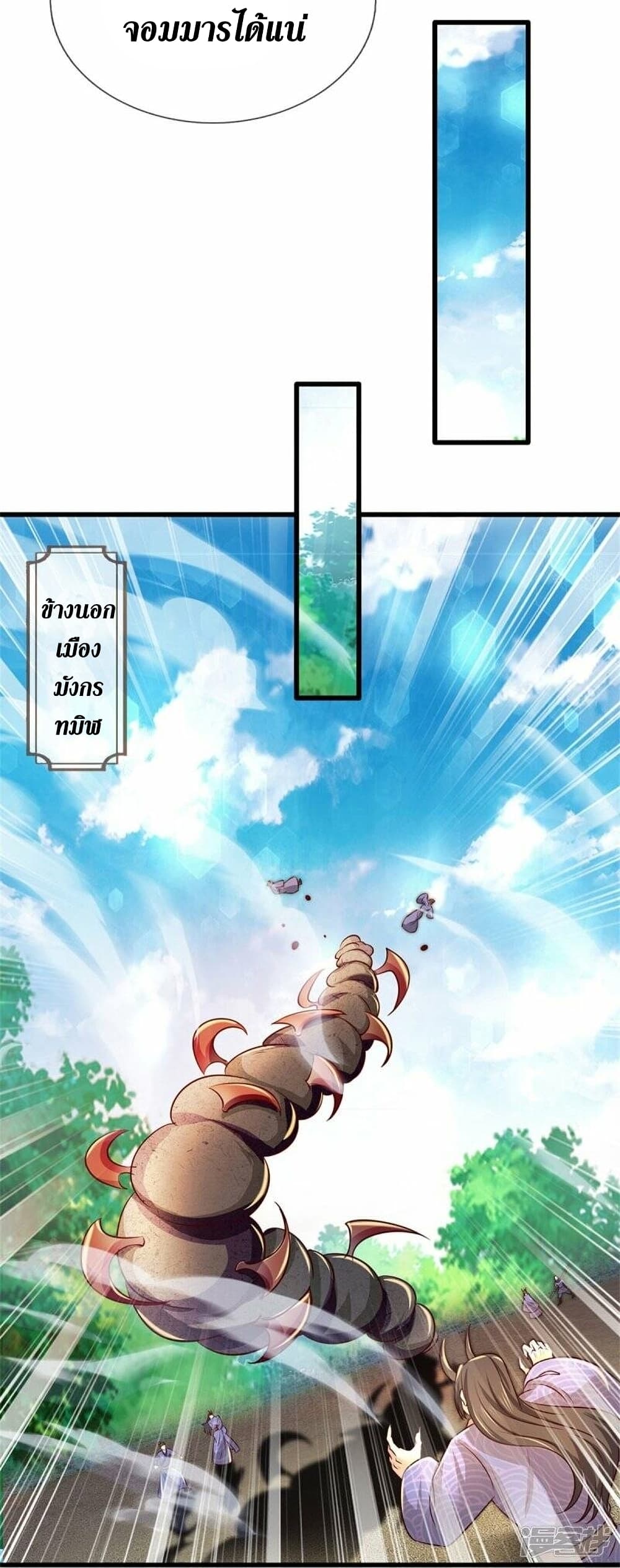 Sky Sword God page 7
