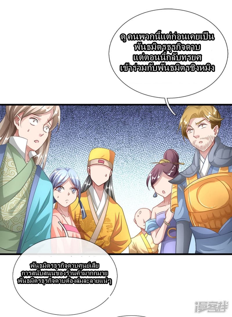 Sky Sword God page 2