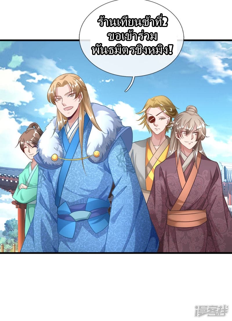 Sky Sword God page 3
