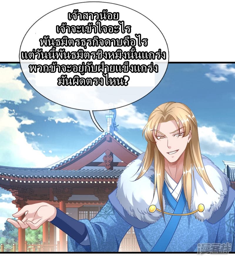 Sky Sword God page 9