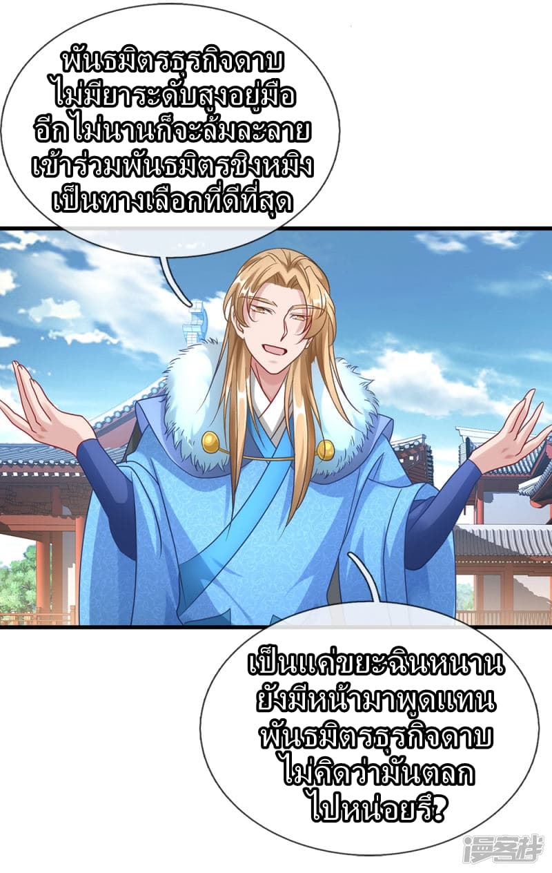 Sky Sword God page 14