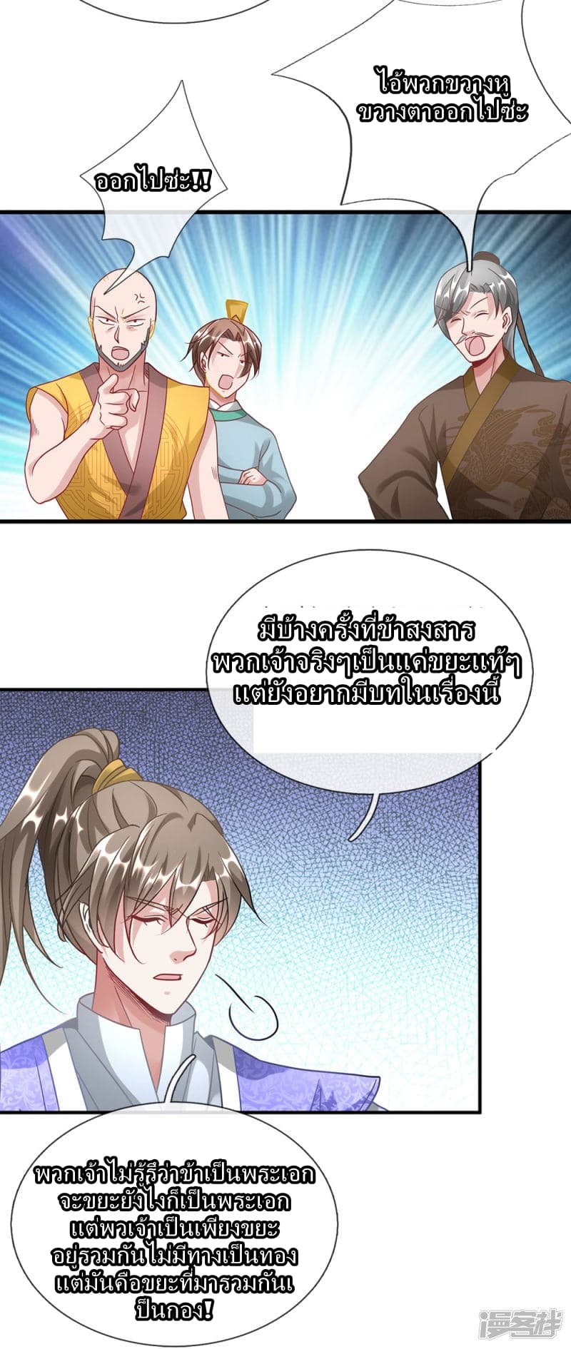 Sky Sword God page 16