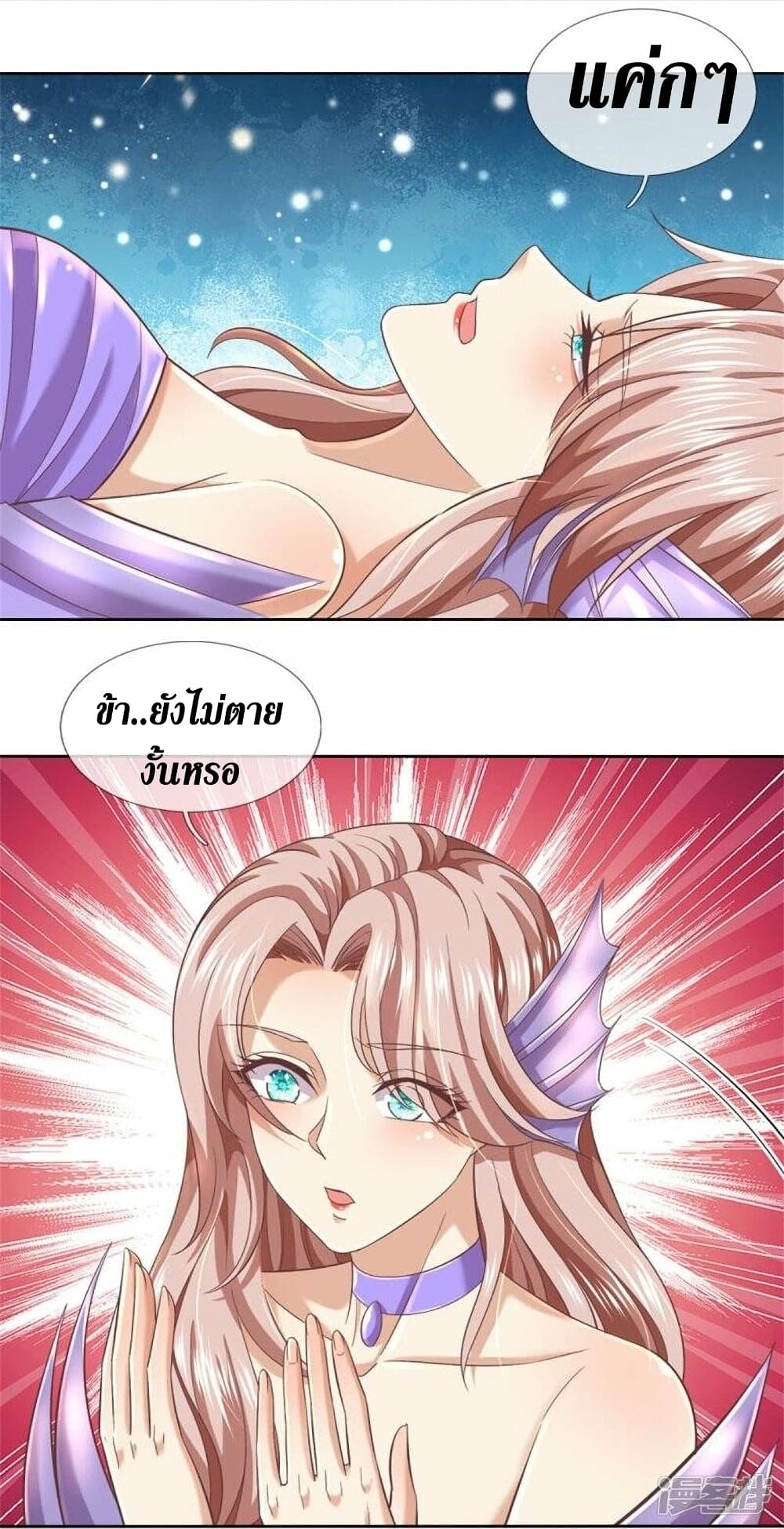Sky Sword God page 7