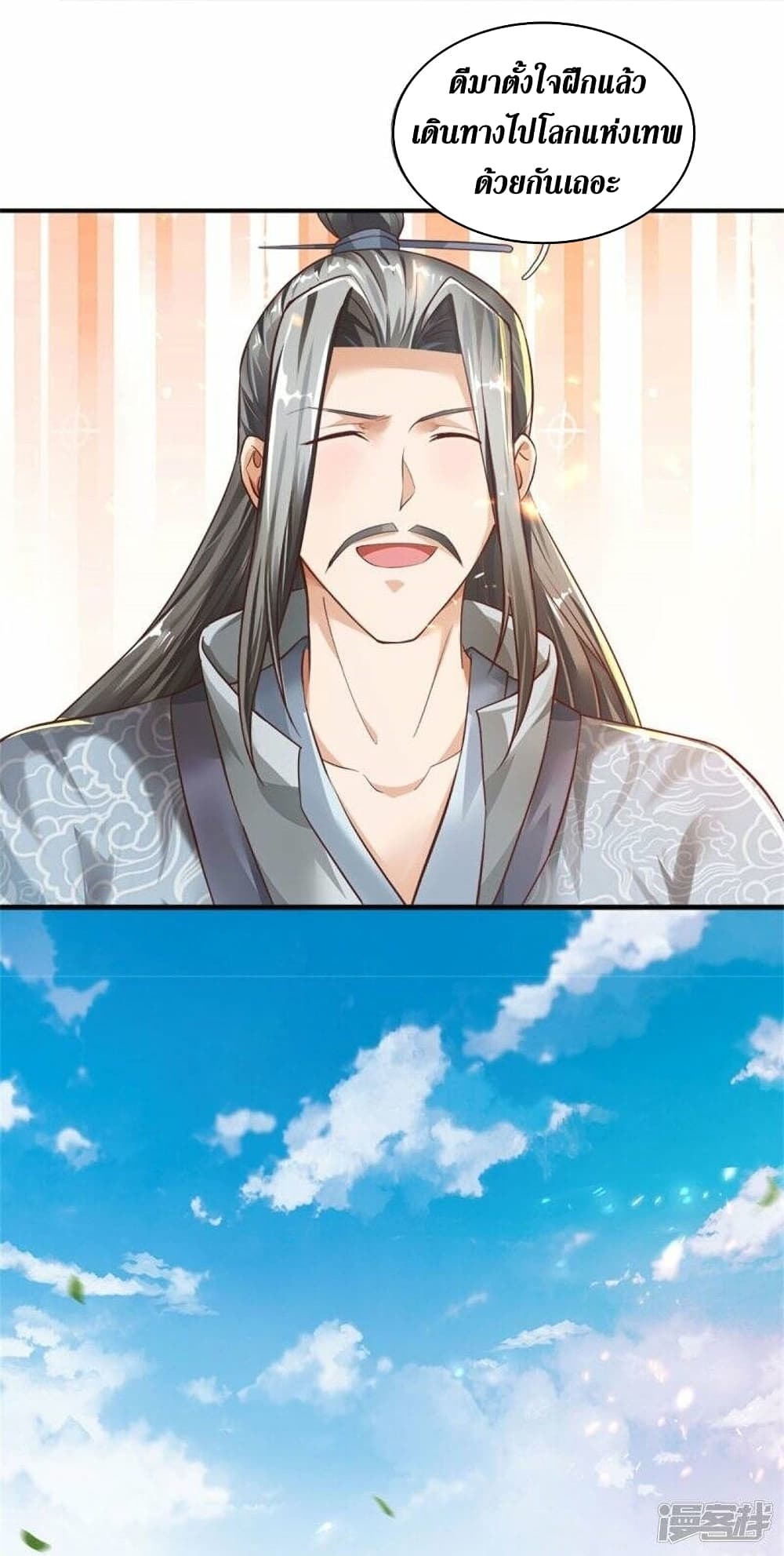 Sky Sword God page 6