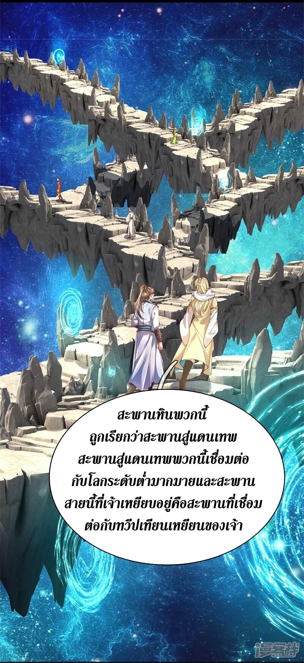 Sky Sword God page 10