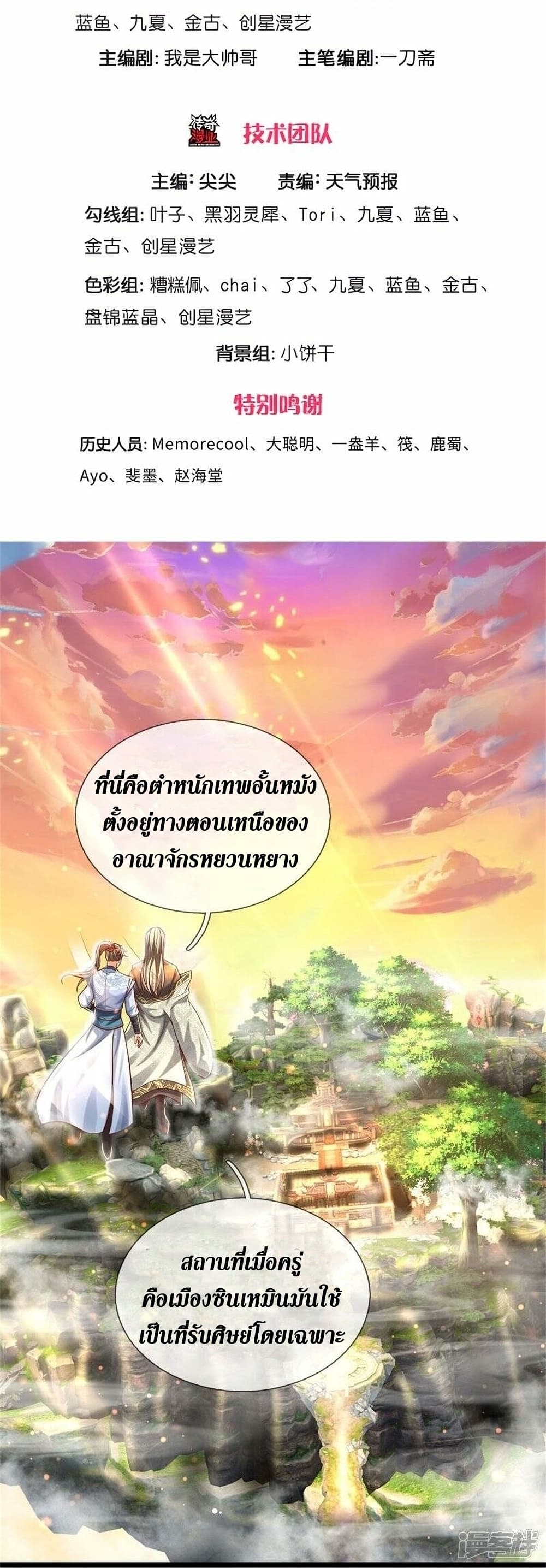 Sky Sword God page 4