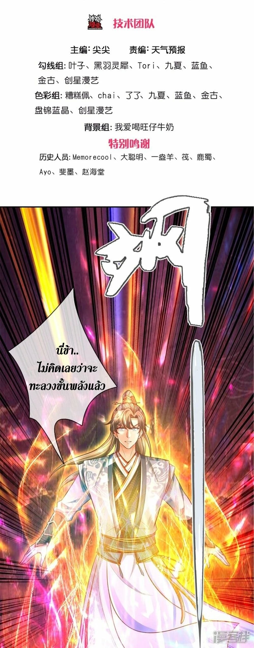 Sky Sword God page 4