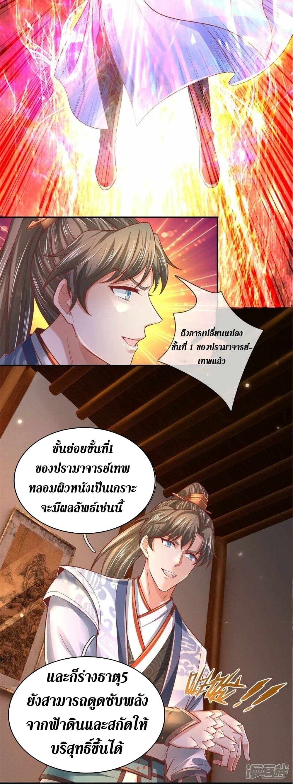 Sky Sword God page 5