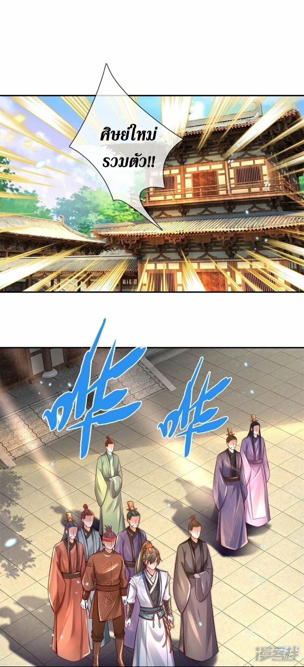 Sky Sword God page 8