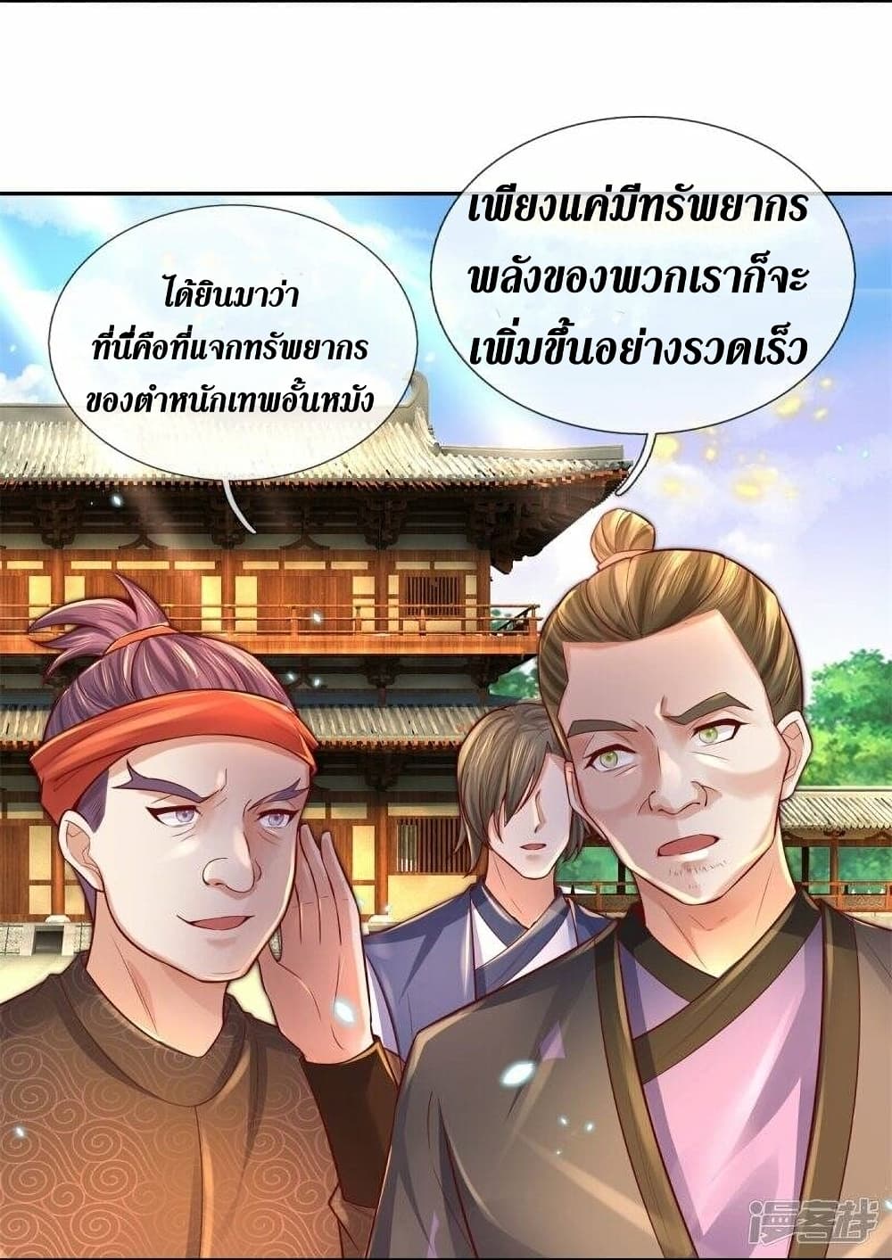 Sky Sword God page 9